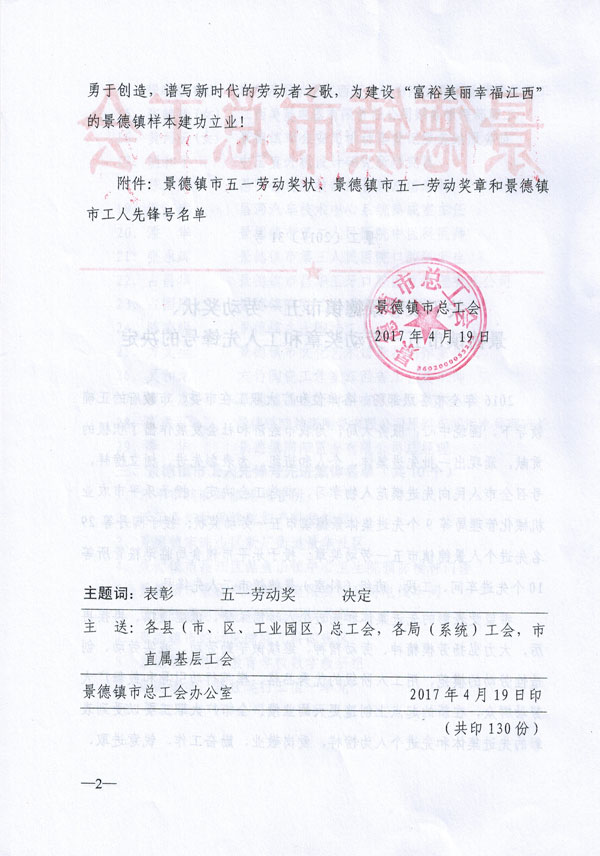 关于表彰景德镇市五一劳动奖状、景德镇市五一劳动奖章和工人先锋号的决定