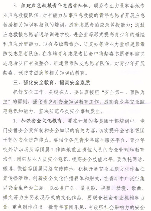关于转发《关于在全省共青团系统加强安全工作的通知》的通知