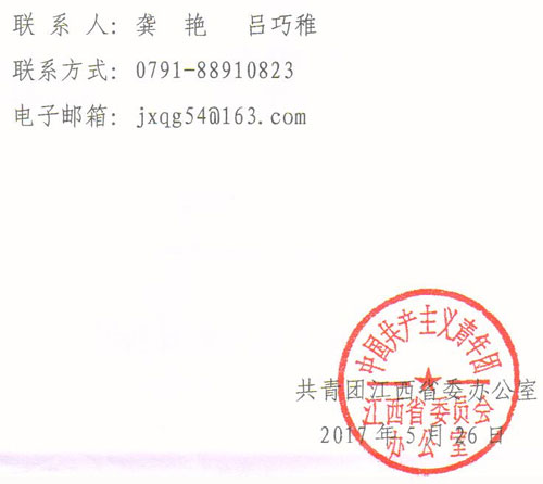 关于转发《关于在全省共青团系统加强安全工作的通知》的通知