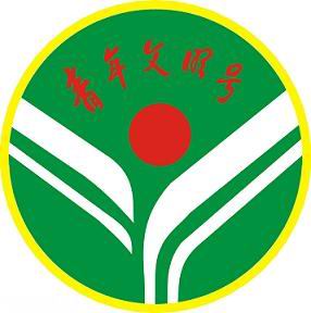 青年文明号