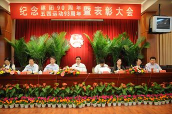 全市纪念中国共产主义青年团成立90周年暨表彰大会召开