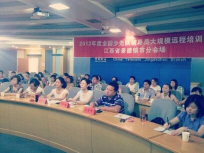 团景德镇市委组织全市辅导员及少先队工作者参加2012年度全国少先队辅导员大规模远程培训