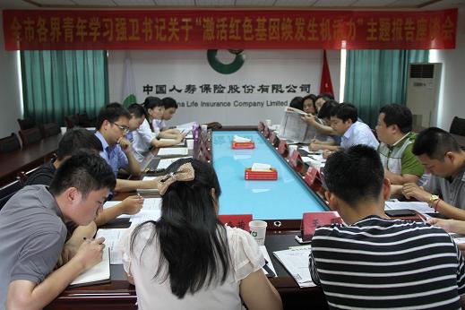 全市各界青年学习强卫书记关于《激活红色基因 焕发生机活力》主题报告座谈会召开