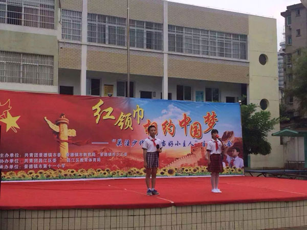 景德镇市举行“红领巾相约中国梦——关注少代会，当好小主人”主题大队活动