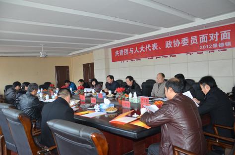 景德镇市“共青团与人大代表、政协委员面对面”活动举行