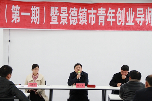 景德镇市青年创业大讲堂暨景德镇市青年创业导师团成立仪式隆重举行