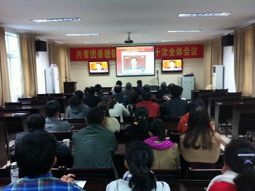 团景德镇市委组织社会各界青年集中收看收听十八大开幕盛况