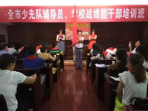 景德镇市少工委组织开展全市少先队辅导员培训班