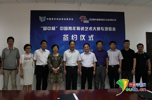 中国青年陶瓷艺术大赛专项基金签约仪式举行