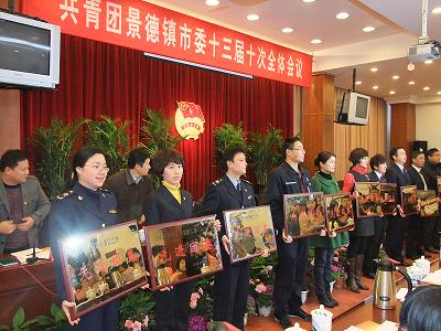 团景德镇市委十三届十次全体会议召开