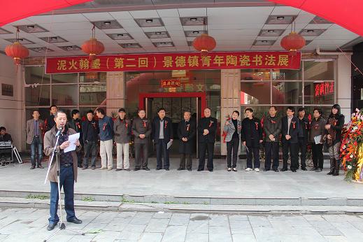 “泥火翰墨•第二回”陶瓷书法展隆重开幕