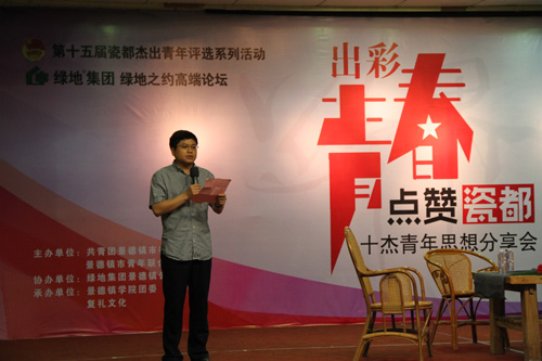 团景德镇市委举办“出彩青春 点赞瓷都”十杰青年思想分享