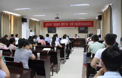 团市委开展2015“金秋助学•圆梦行动”希望工程贫困大学生活动捐助仪式