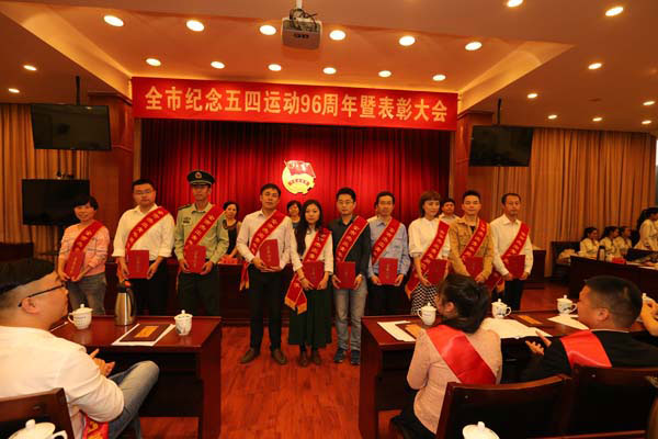 团景德镇市委举办纪念五四运动96周年暨表彰大会