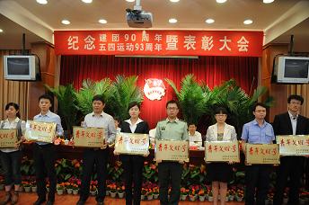 全市纪念中国共产主义青年团成立90周年暨表彰大会召开