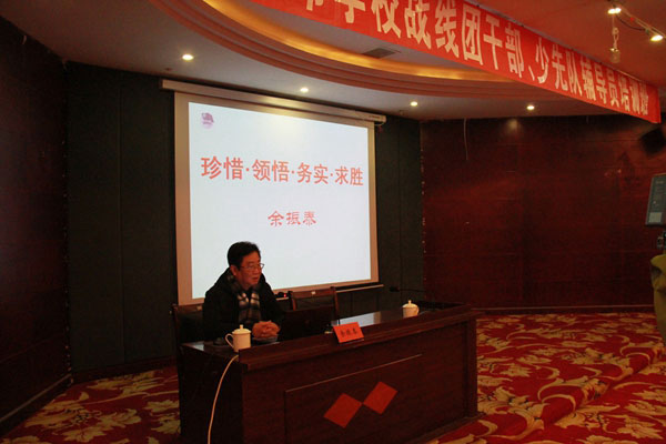 团景德镇市委举办全市学校战线共青团干部、少先队辅导员培训班