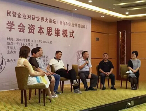 思维决定高度、模式改变生活—“学会资本思维模式”青年对话世界大讲坛第四季开讲