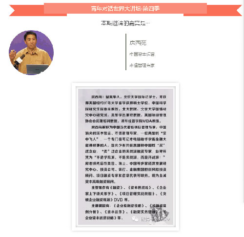 青年对话世界大讲坛-第四季火热来袭