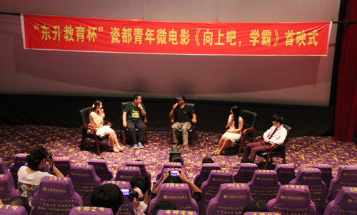 《向上吧!学霸》瓷都青年微电影首映式成功举行