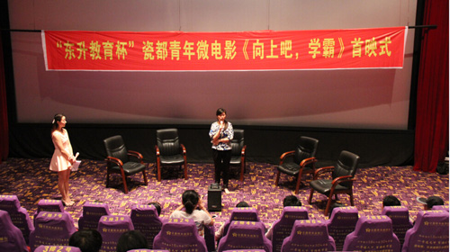 《向上吧!学霸》瓷都青年微电影首映式成功举行
