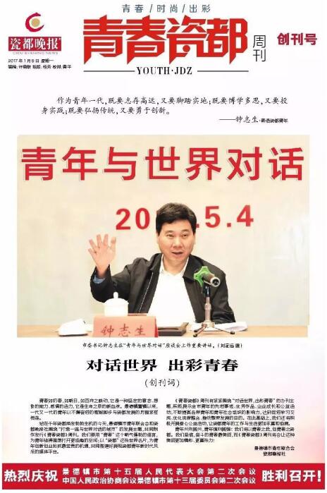 在新时代中奋进的瓷都共青团【思想政治引领篇】