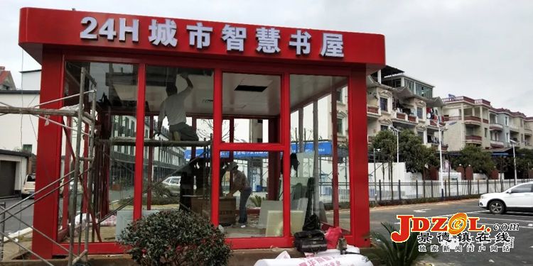 乐平市首个24小时智慧书屋在天湖亮相启用