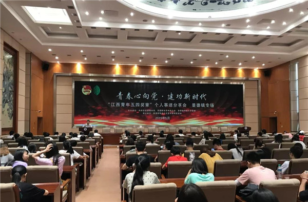 “青春心向党·建功新时代”——团市委开展“江西青年五四奖章”个人事迹分享会活动