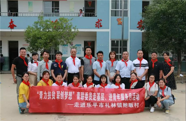 景德镇市“青力扶贫 联创梦想”青联委员开展走基层、进青年服务活动