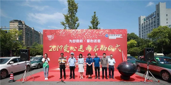 团市委联合相关单位开展“爱心送考”！