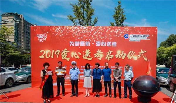 团市委联合相关单位开展“爱心送考”！