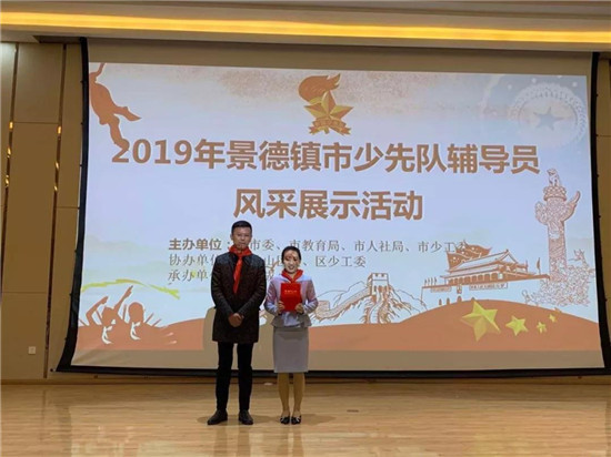 景德镇代表队在全省少先队辅导员风采展示活动中再获一等奖