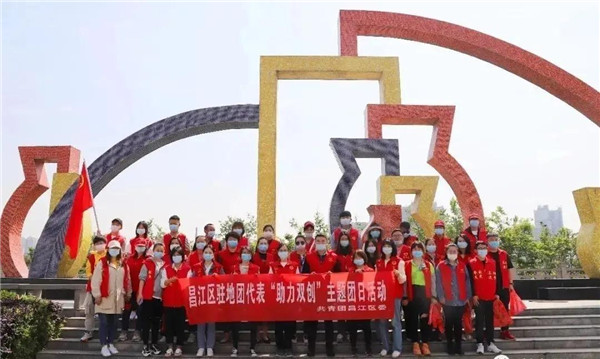 团市委开展驻地省市县三级团代表 “助力双创”五四主题团日活动