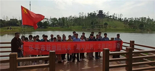 团市委开展驻地省市县三级团代表 “助力双创”五四主题团日活动