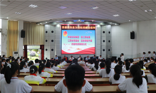 省、市团组织爱心防疫物资捐赠仪式在景德镇举行