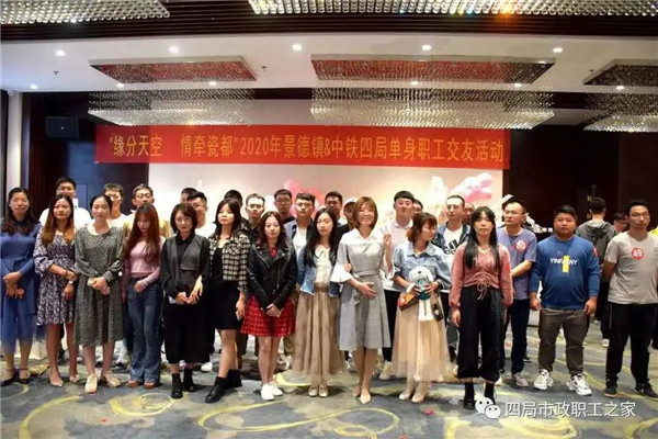 景德镇市青年文明号集体联合开展“中铁四局” “缘分天空 情牵瓷都”单身青年联谊活动