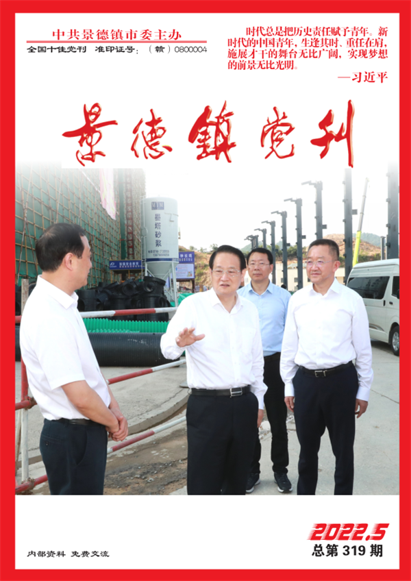 为全面建设社会主义现代化国际瓷都奉献青春力量