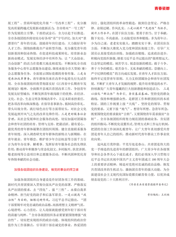 为全面建设社会主义现代化国际瓷都奉献青春力量