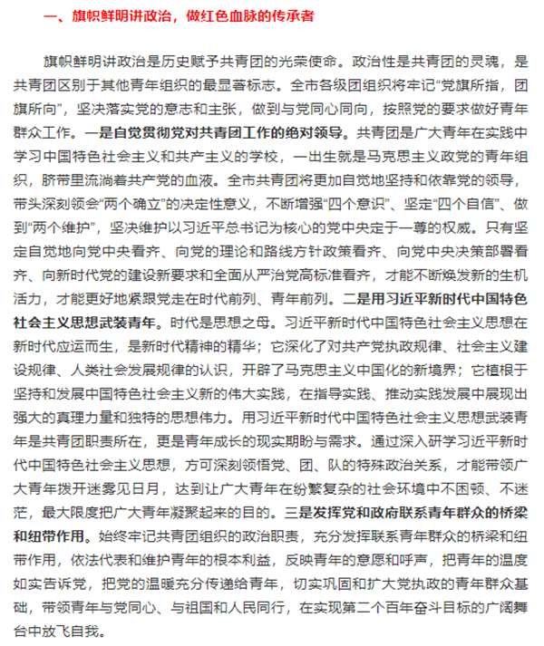 为全面建设社会主义现代化国际瓷都奉献青春力量