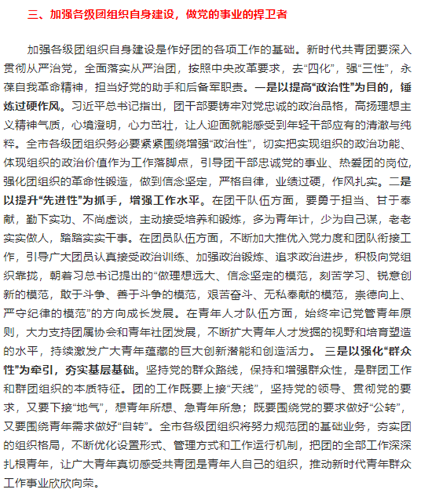 为全面建设社会主义现代化国际瓷都奉献青春力量