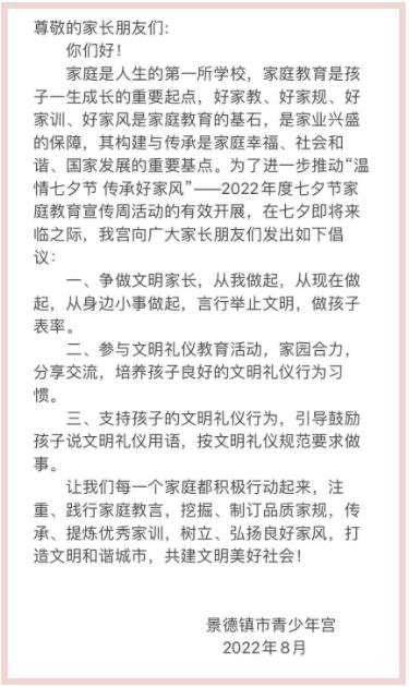 团市委开展“我们的节日”之“温情七夕节 传承好家风” 2022年七夕节家庭教育宣传周活动