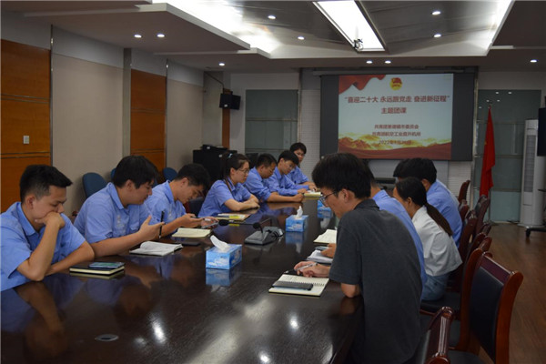 团市委开展“喜迎二十大 永远跟党走 奋进新征程”主题团课活动