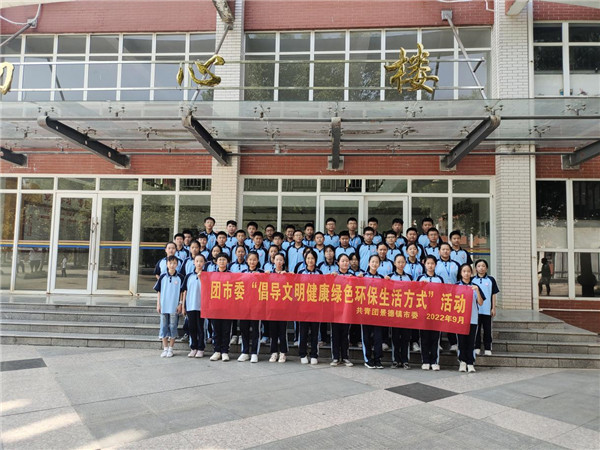 团市委开展倡导文明健康绿色环保生活方式专题活动　　