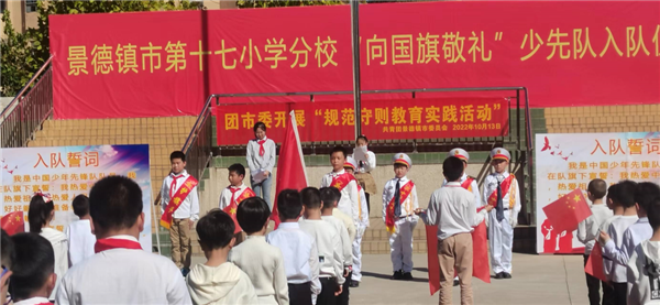 团珠山区委组织第十七小分校举行“向国旗敬礼”少先队入队仪式