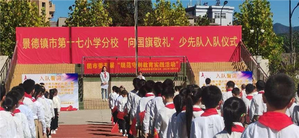 团市委开展规范守则教育实践活动之入队仪式活动