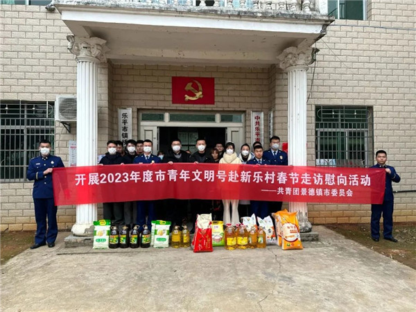团市委组织开展2023年度“青春暖瓷都” 春节慰问困难家庭活动　　　　　