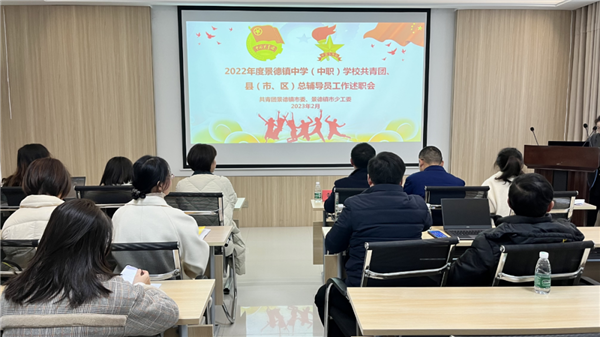 团市委、市少工委召开2022年度学校共青团、县（市、区）总辅导员述职会