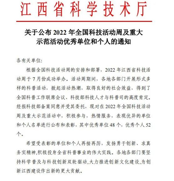 喜报！景德镇市青少年宫获评2022 年全国科技活动周优秀单位