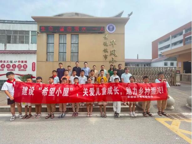 市青联走进华风小学开展服务“希望小屋”暨爱心捐赠活动