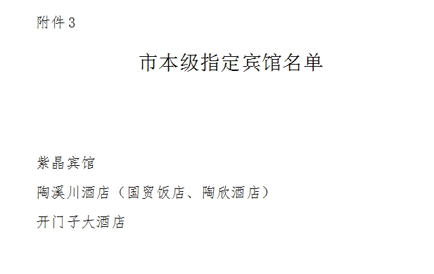 博士学历人才来景德镇考察观光优惠政策办理暂行办法