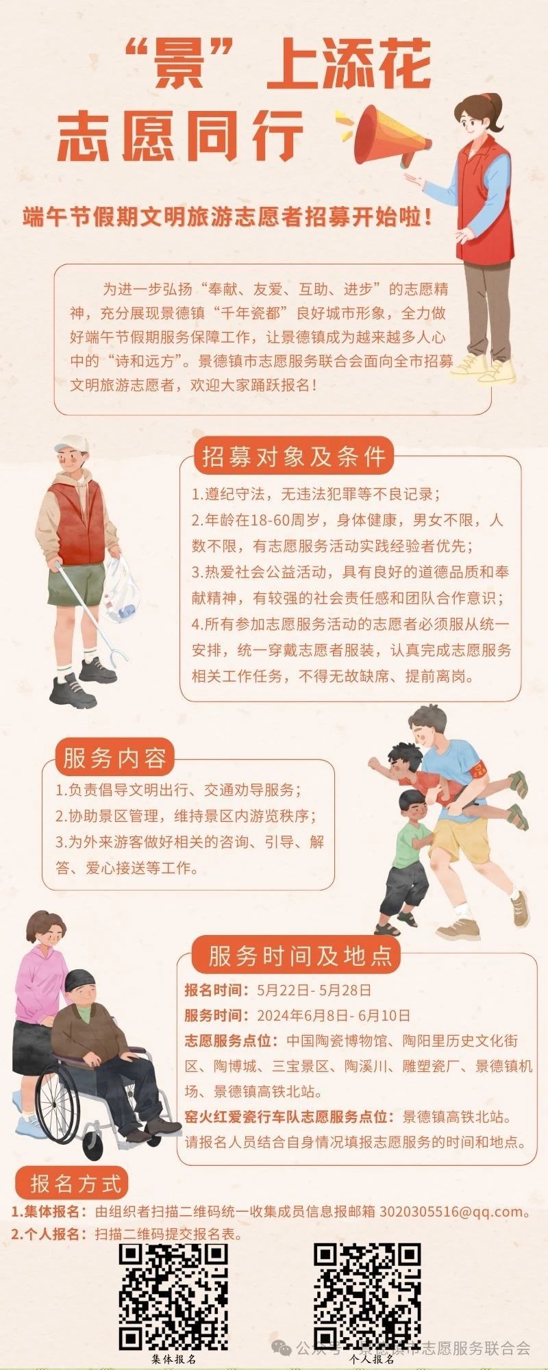 市志愿服务联合会面向全市招募文明旅游志愿者啦!